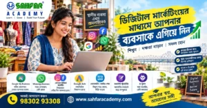 Digital Marketing for Small Business in West Bengal | SAHFAR Academy